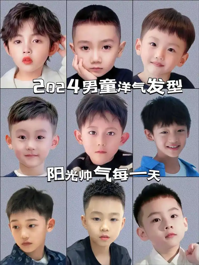 潮酷男孩 #儿童发型