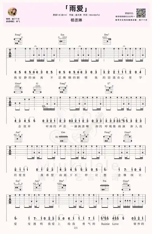 雨爱吉他谱2-杨丞琳-c调指法