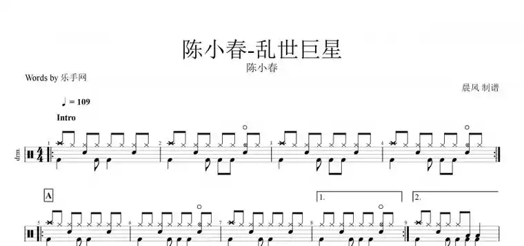 乱世巨星架子鼓谱 陈小春 乱世巨星爵士鼓《古惑仔》电影插曲