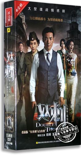 现货正版电视剧 双刺 高清精装15dvd 祖峰 王子文 曹征 谍战剧