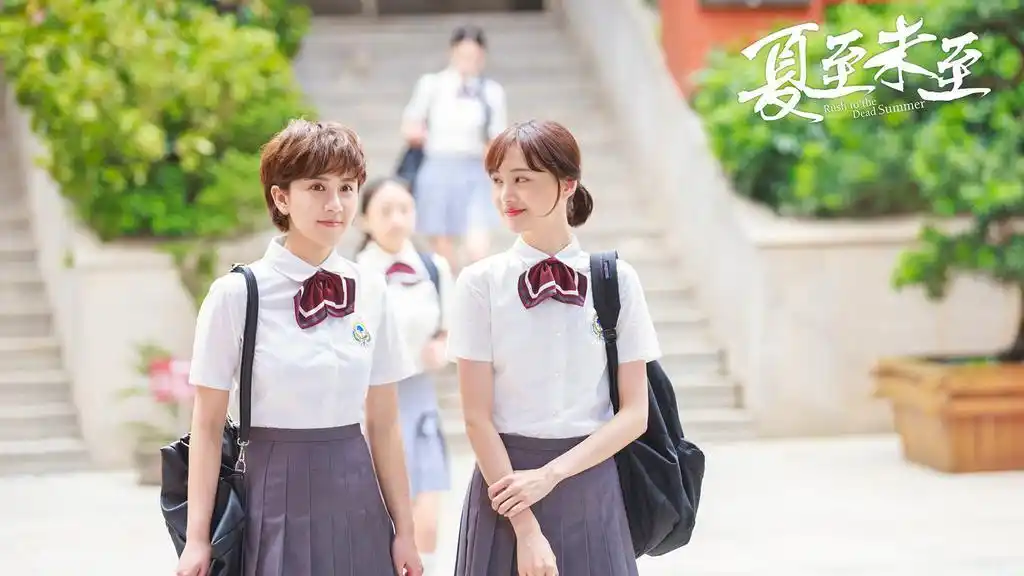 夏至未至校园青春偶像剧