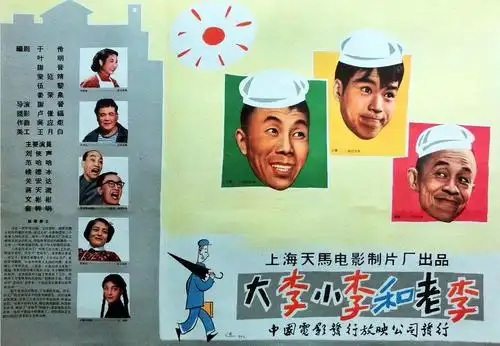 大李小李和老李