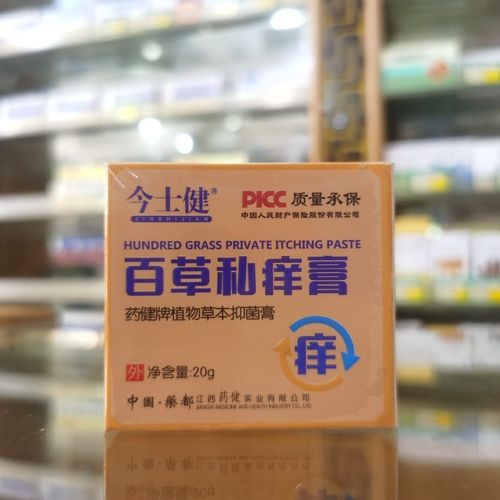 买二送一今士健百草私痒膏20g 植物草本抑菌膏皮肤止痒膏抑菌乳膏