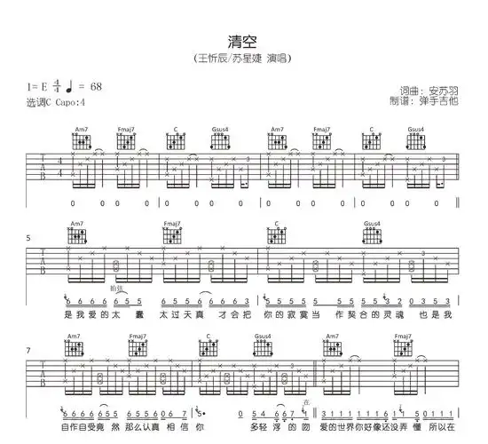 清空吉他谱王忻辰苏星婕c调弹唱谱清空六线谱