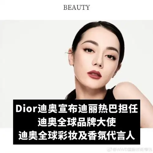 迪丽热巴升任迪奥全球品牌大使##迪奥品牌大使迪丽热巴##dior