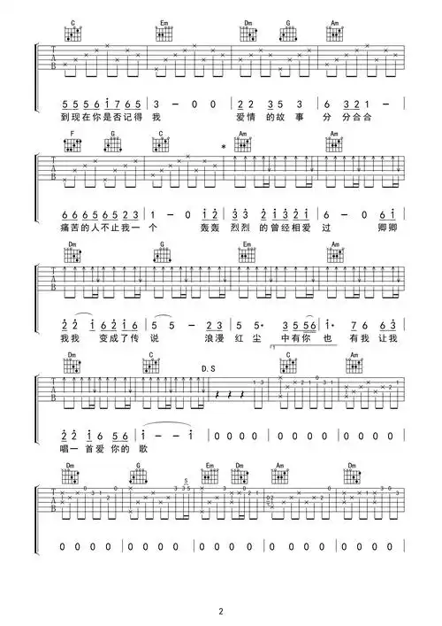 高安红尘情歌吉他谱c调高清版