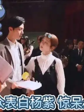 肖战有多喜欢杨紫?