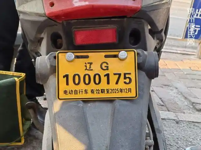 锦州电动车牌首日亮相!