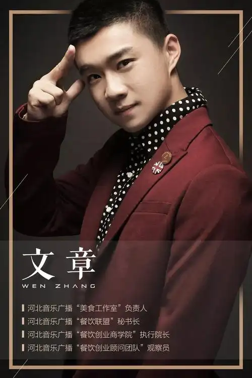 邀您一起美食工作室负责人——文章河北音乐广播《一路畅听》主持人,3