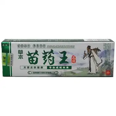 每日新品苗药王乳膏奇啸草本苗药王乳膏抑菌软膏