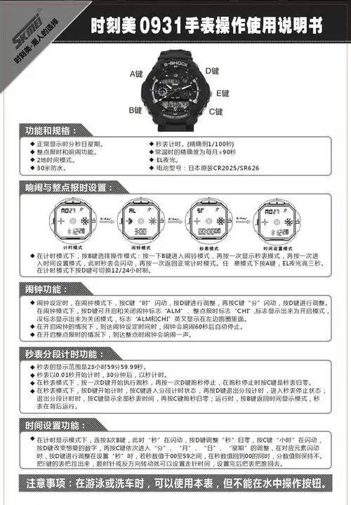 时刻美skmei正品男士时尚防水表防震表登山运动电子表多