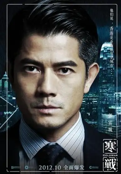 《寒战》郭富城单人海报