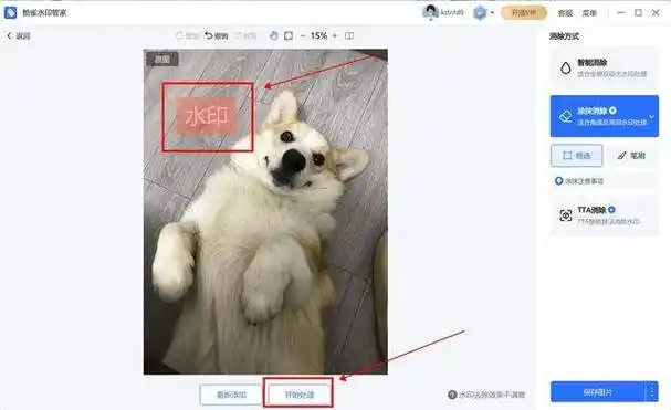 去除照片水印的3种实用方法
