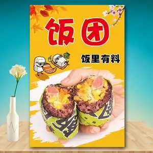 台湾粢饭团紫米黑米糯米香酥饭团手握饭寿司早餐车招牌广告贴纸