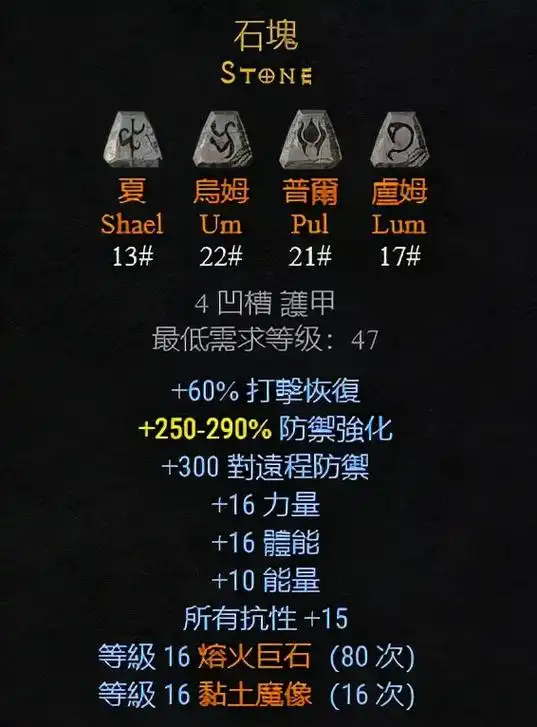 暗黑2谜团符文之语顺序讲解暗黑2谜团符文之语怎么做