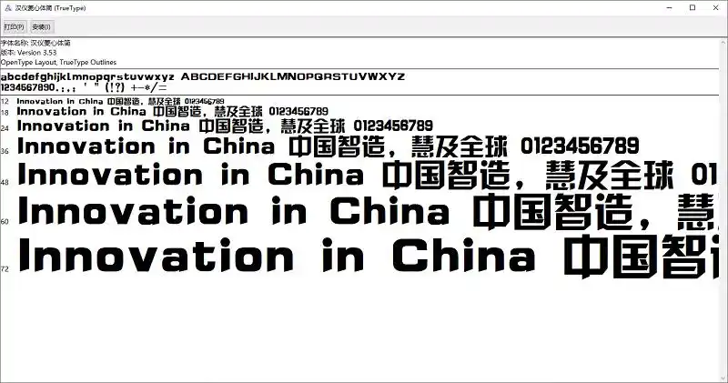 汉仪菱心体简字体下载-汉仪菱心体简ttf下载免费版-极限软件园