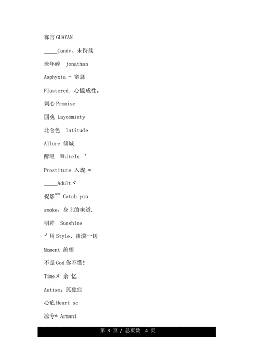 微信网名男生英文.doc 4页