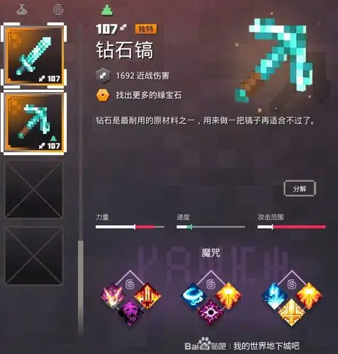 《我的世界地下城》附魔词条属性及叠加机制介绍_镐-游民星空 gamer