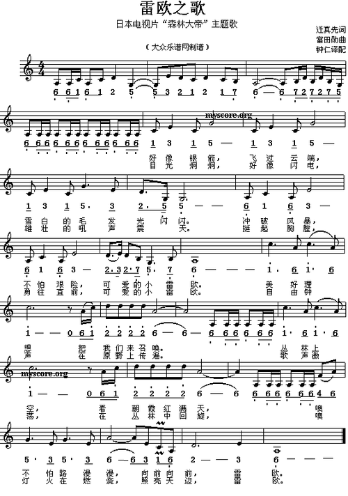 雷欧之歌 外国少儿歌曲 歌谱 简谱