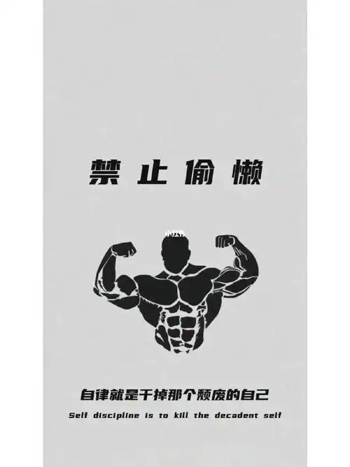 健身激励自己壁纸分享