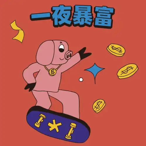 一夜暴富_带来好运的微信头像图片_扣扣居