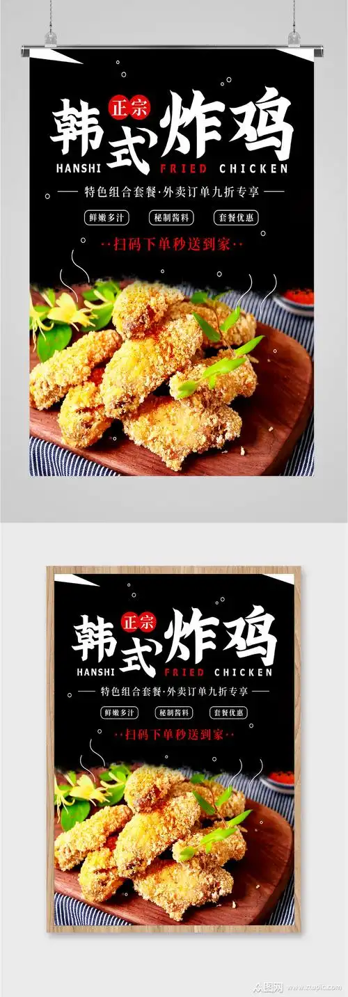 韩式炸鸡海报素材免费下载,本作品是由图图上传的原创平面广告素材
