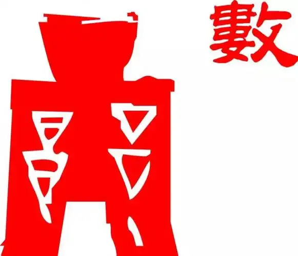 传统文化月六艺之数