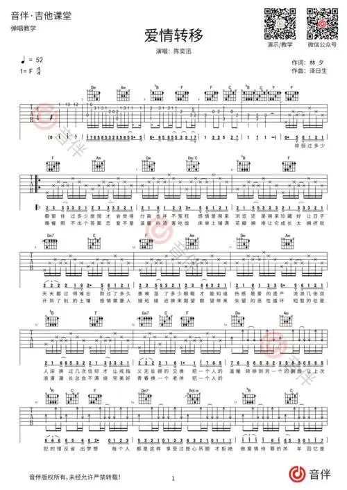 陈奕迅爱情转移吉他谱高清版