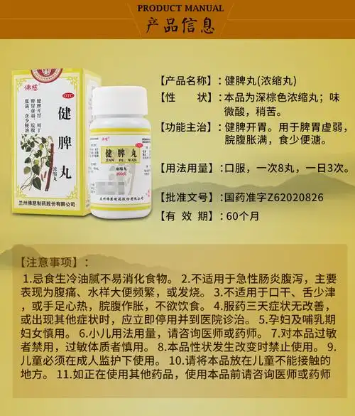 佛慈 健脾丸 200浓缩丸 健脾开胃 脾胃虚弱 脘腹胀满 食少便溏 健脾胃