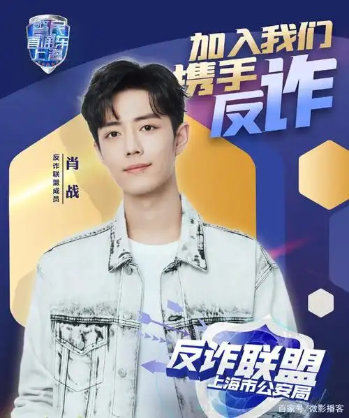 肖战解锁新身份,成反诈联盟成员之一,录制视频叮嘱网友,真暖心