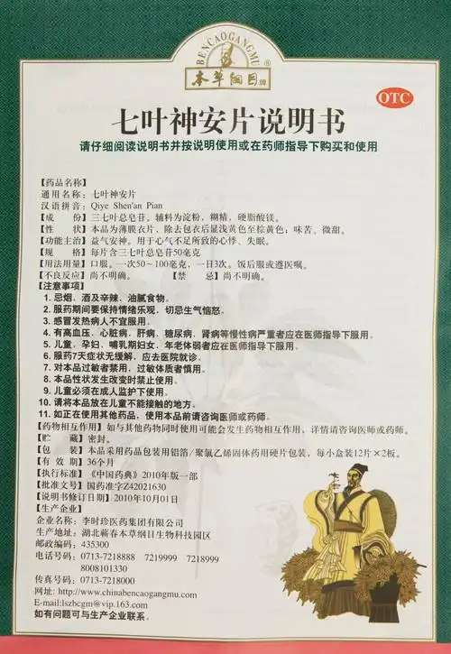 七叶本草纲目神安片24片安眠改善睡眠神经衰弱神安滴丸安神补脑