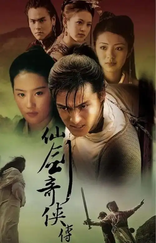 《仙剑奇侠传》有望翻拍,拟定主演名单曝出后,剧粉都没法淡定了