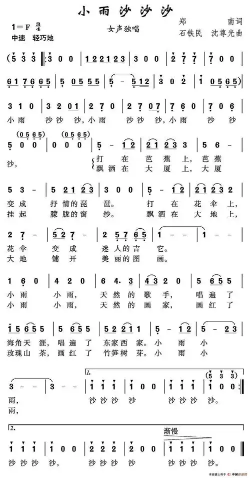 小雨沙沙沙简谱