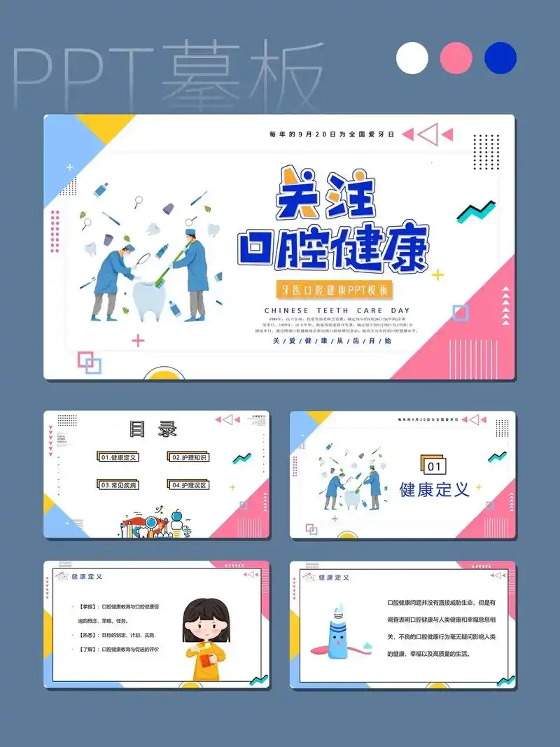 关注口腔健康ppt模板|牙齿健康771.牙医口腔健康ppt模 - 抖音