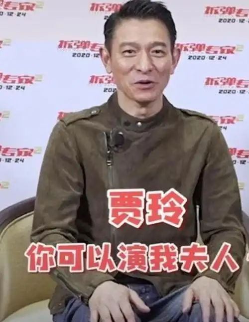 贾玲回应刘德华请自己演夫人