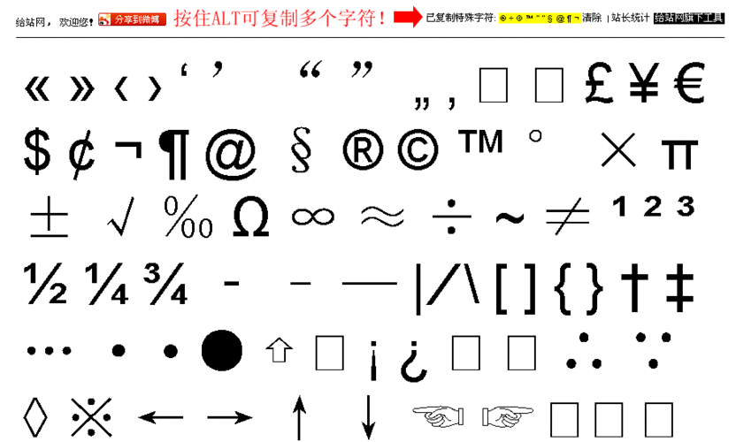 特殊字符复制应用介绍图片3