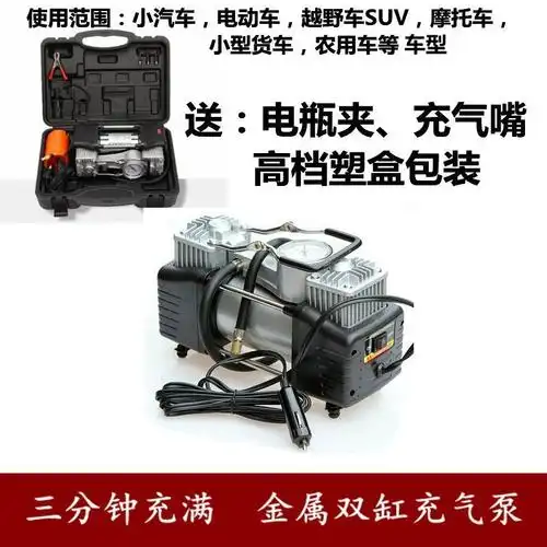 汽车大功率10个气压表 金属车载双缸充气泵打气泵12v轮胎带工具箱