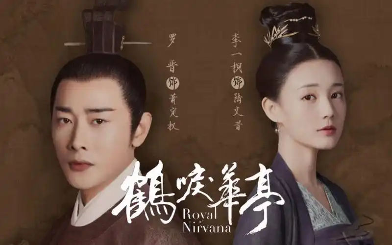 【鹤唳华亭|罗晋×李一桐】望可望之事,待可待之人,然可望之事不敢望