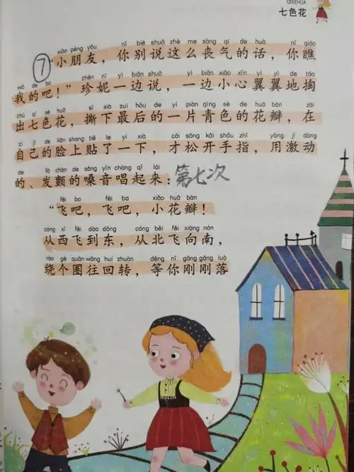 《七色花》《辛伯达航海历险记》阅读批注
