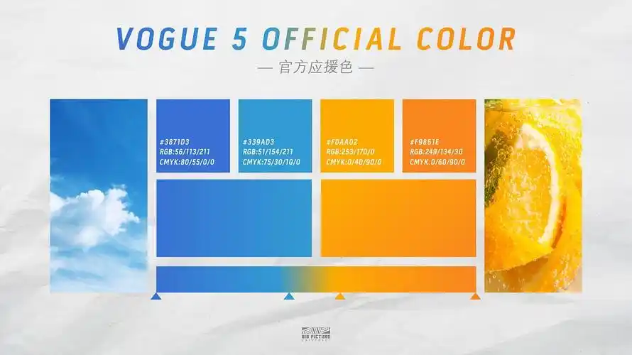 应援色:蓝橙渐变