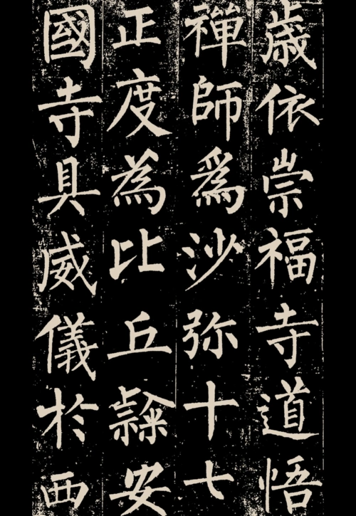 柳公权楷书《玄秘塔碑》碑帖版_word文档在线阅读与下载_无忧文档