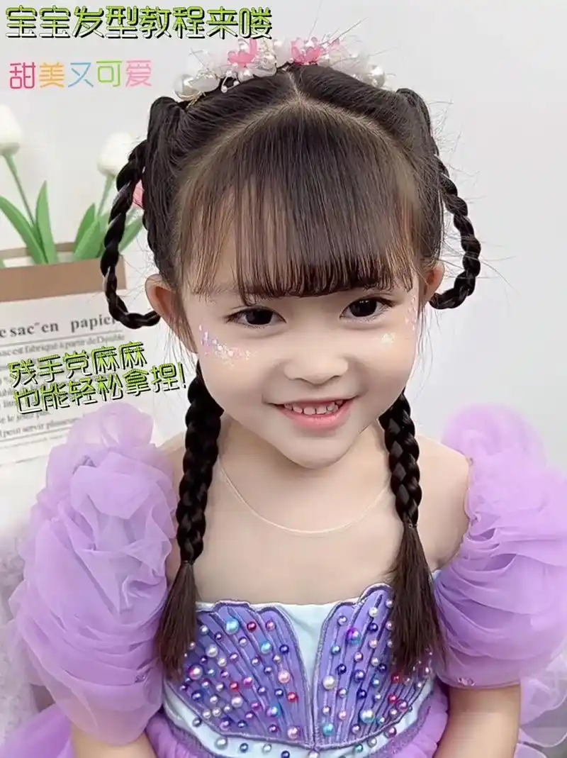 甜美可爱的公主发型来喽.