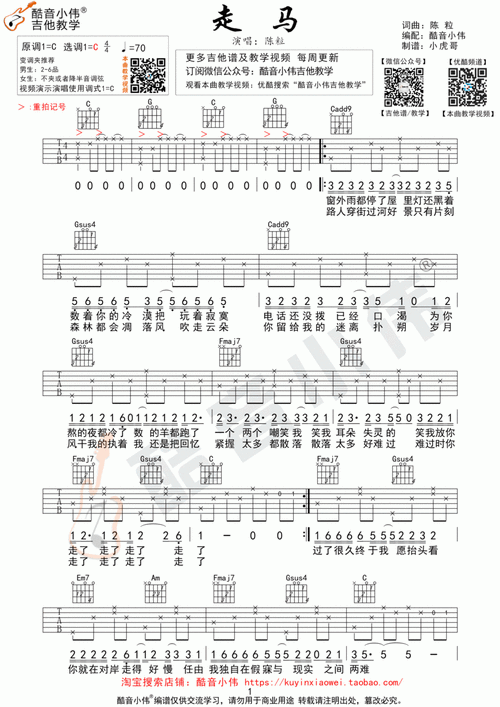 走马六线谱c调陈粒-摇摆号