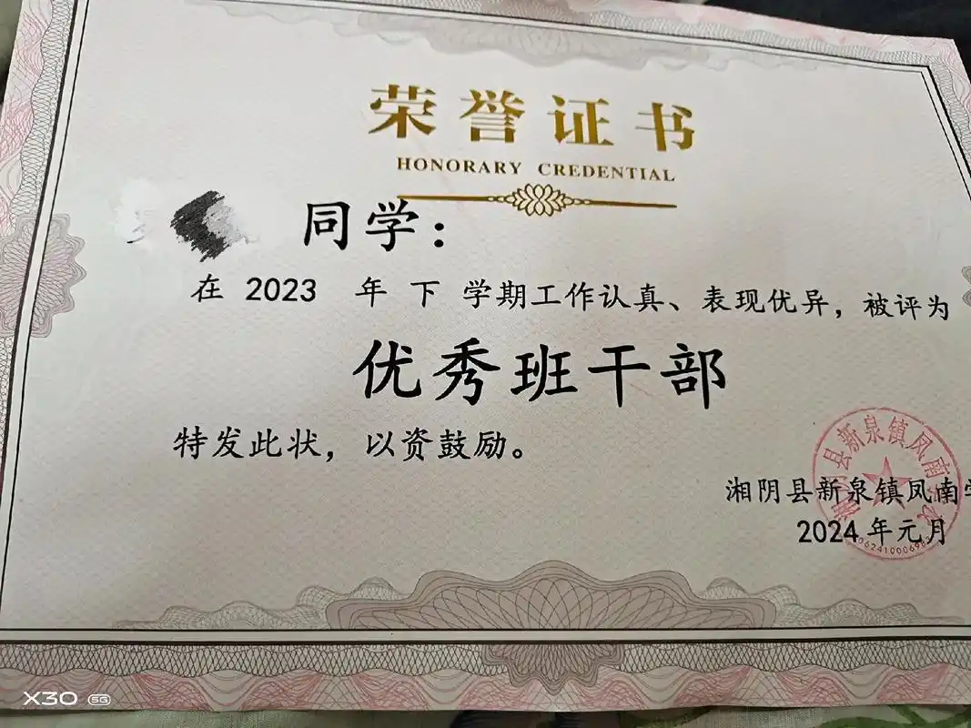 喜提"优秀班干部"奖状,成长的路上也是一种锻炼,一份责任,不 - 抖音