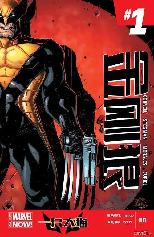 金刚狼v6第1卷 (第1页)剧情-奴奴漫画