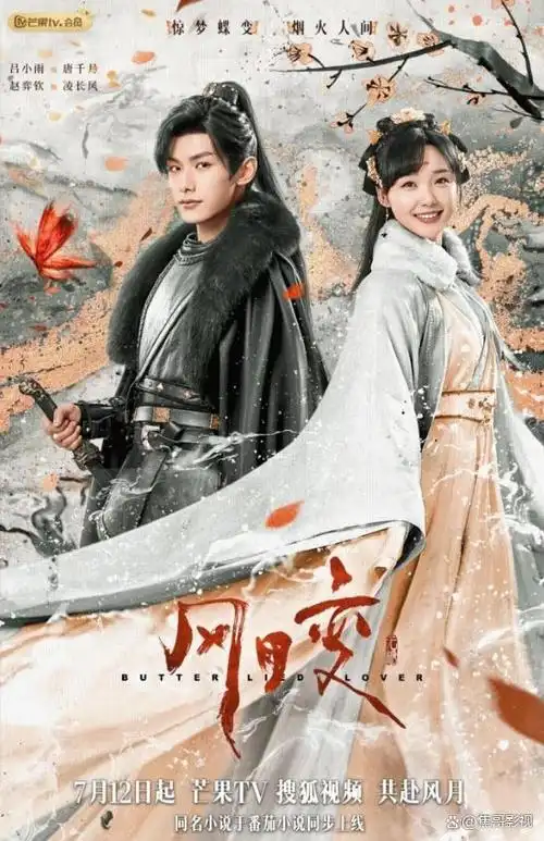 《风月变》该剧讲述了花陵城指挥使凌长风与妻子唐千月是一对恩爱夫妻