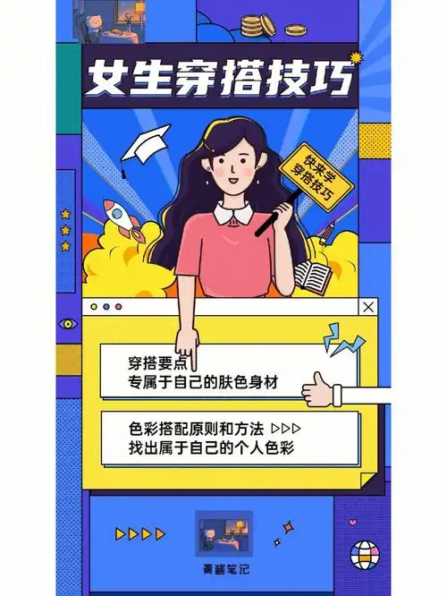 女性穿搭技巧色彩搭配原则和方法