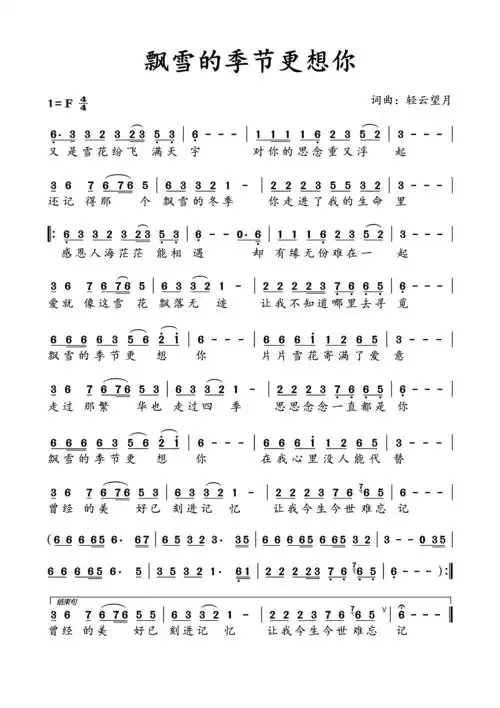 飘雪的季节更想你
