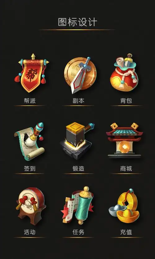 一组漂亮游戏ui图标设计