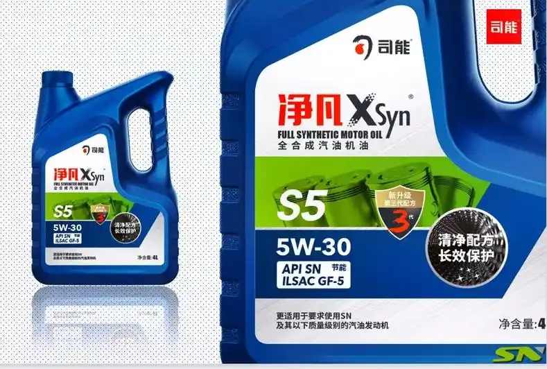 🌺司能润滑油s5全新升级🔥.新包装已到货👍 api s - 抖音